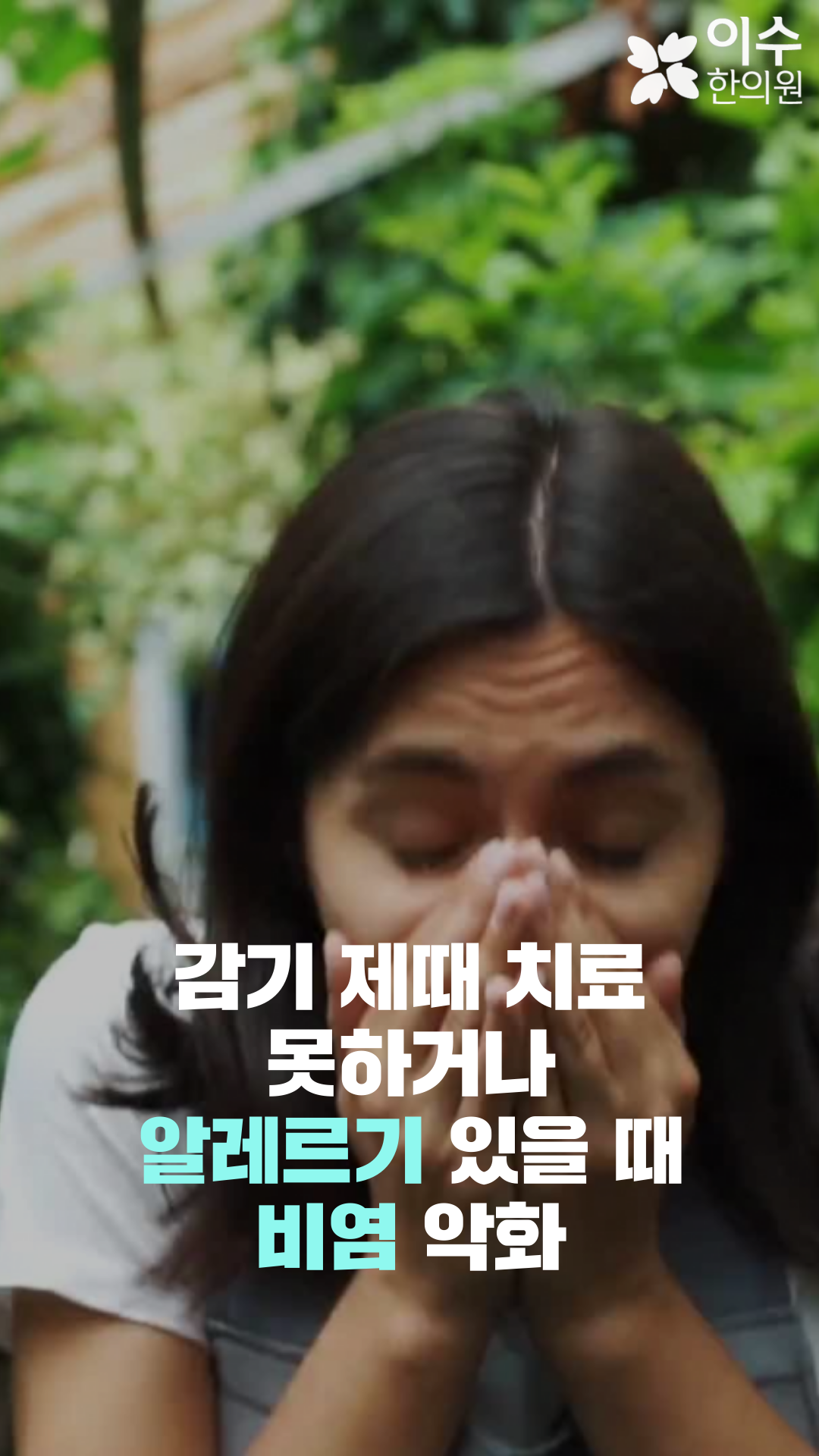이수한의원 건강 칼럼 이미지