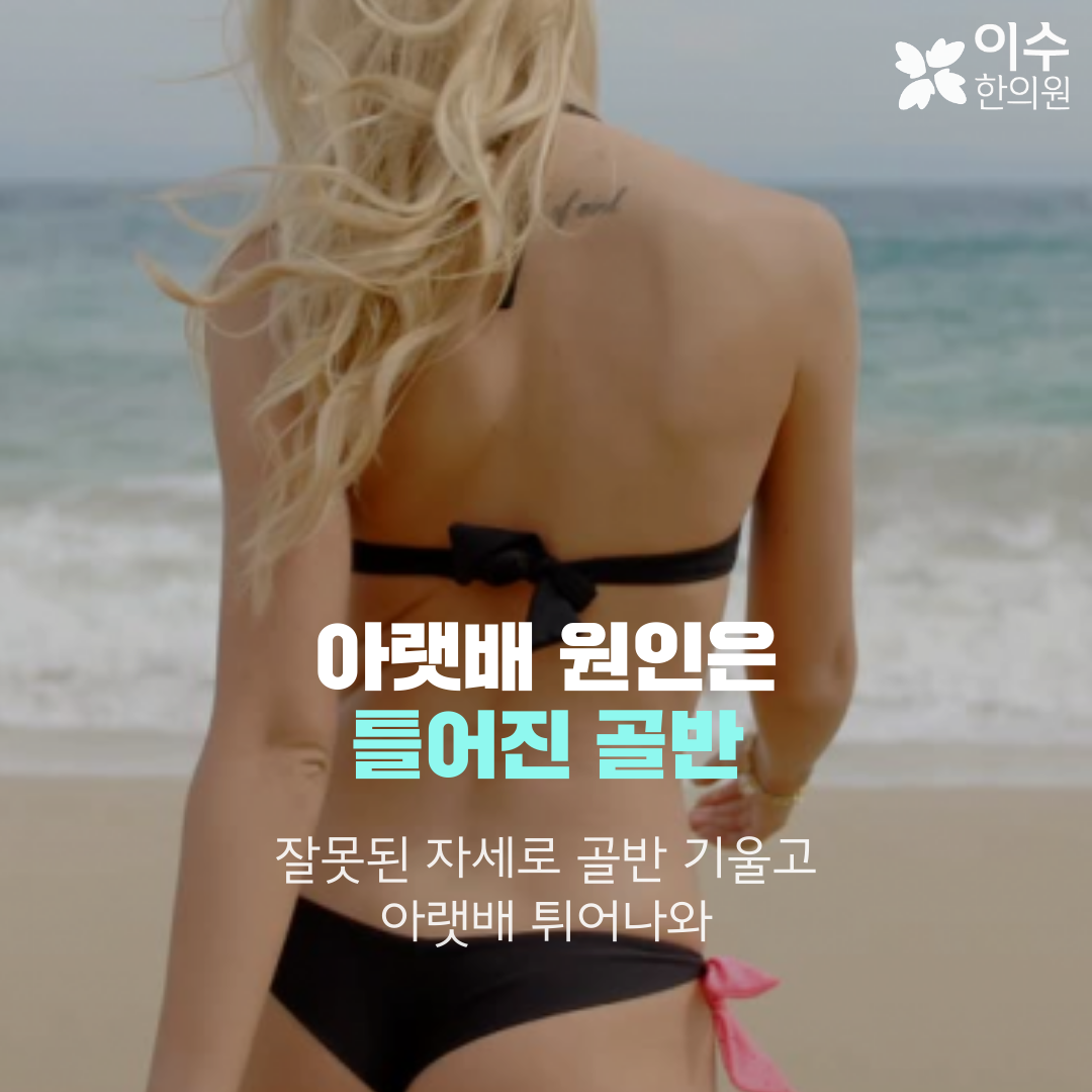 이수한의원 건강 칼럼 이미지