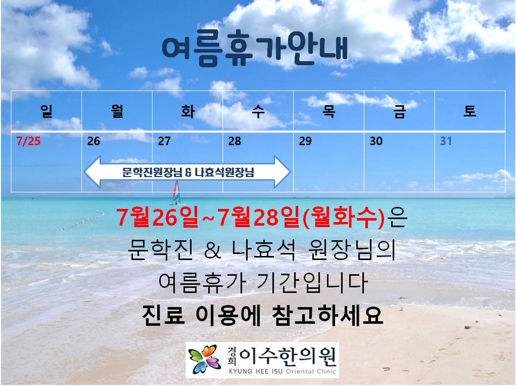 이수한의원 건강 칼럼 이미지