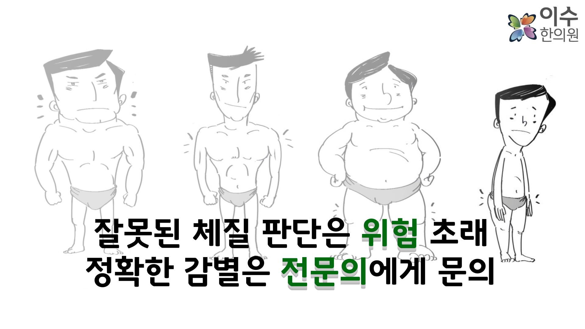 이수한의원 건강 칼럼 이미지
