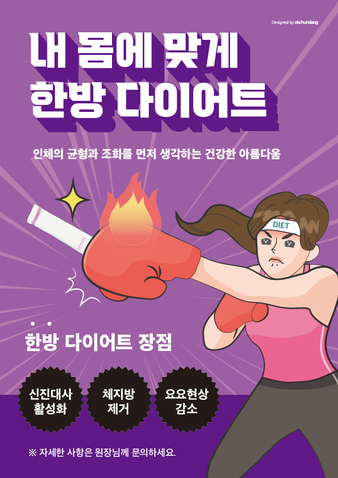 [사당다이어트] 감비환 복용법 - 쉽고 빠른 다이어트