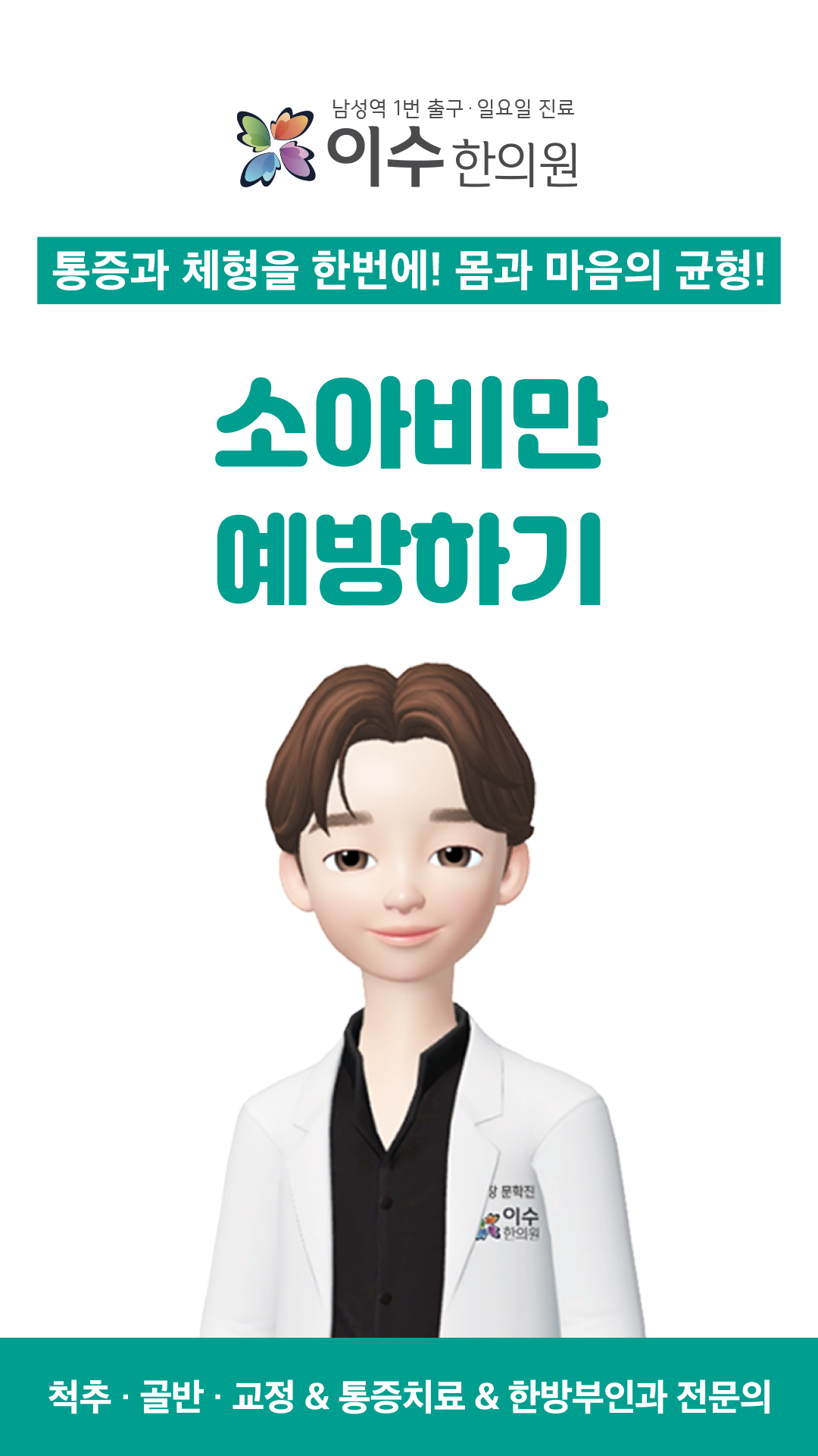 이수한의원 건강 칼럼 이미지