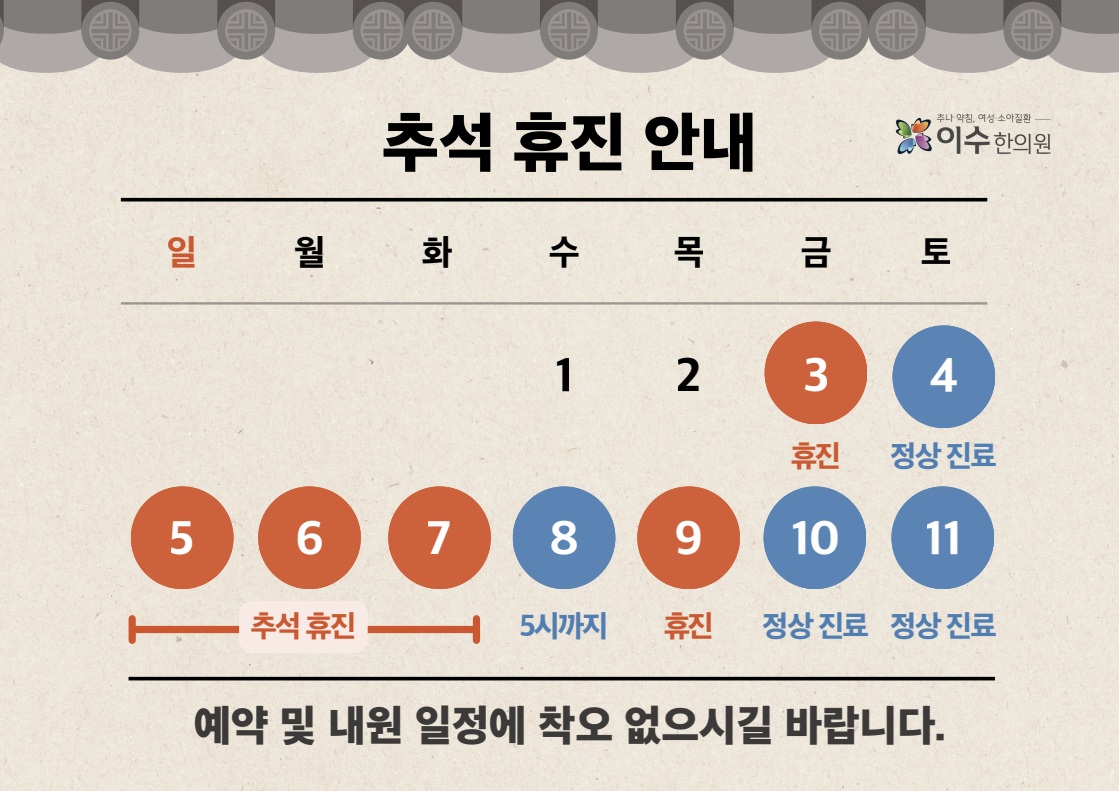 이수한의원 건강 칼럼 이미지