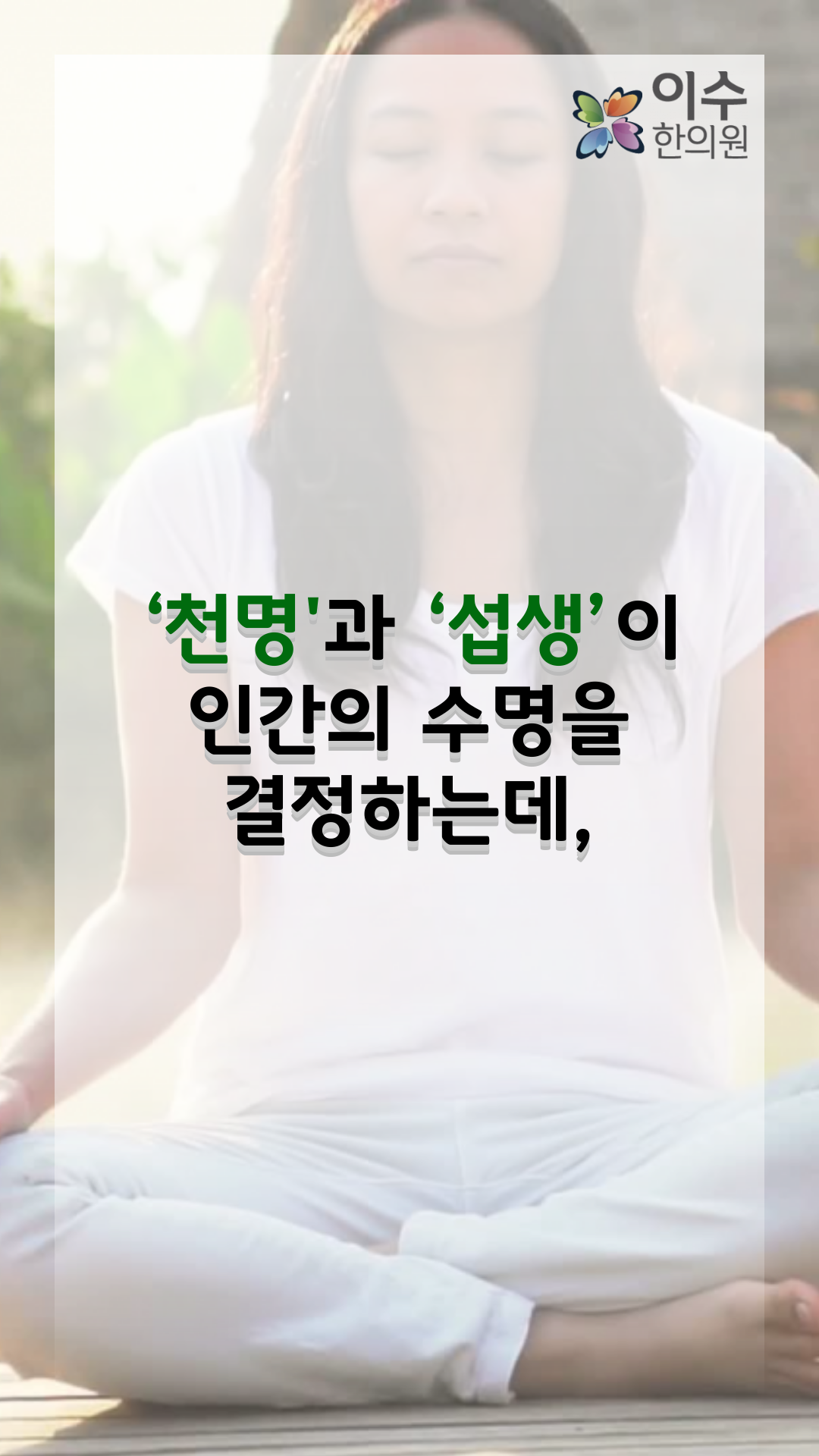 이수한의원 건강 칼럼 이미지