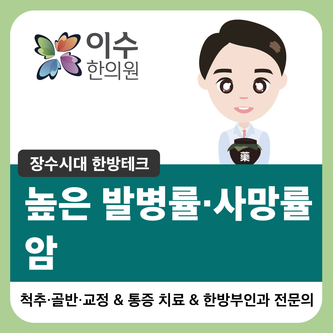 이수한의원 건강 칼럼 이미지