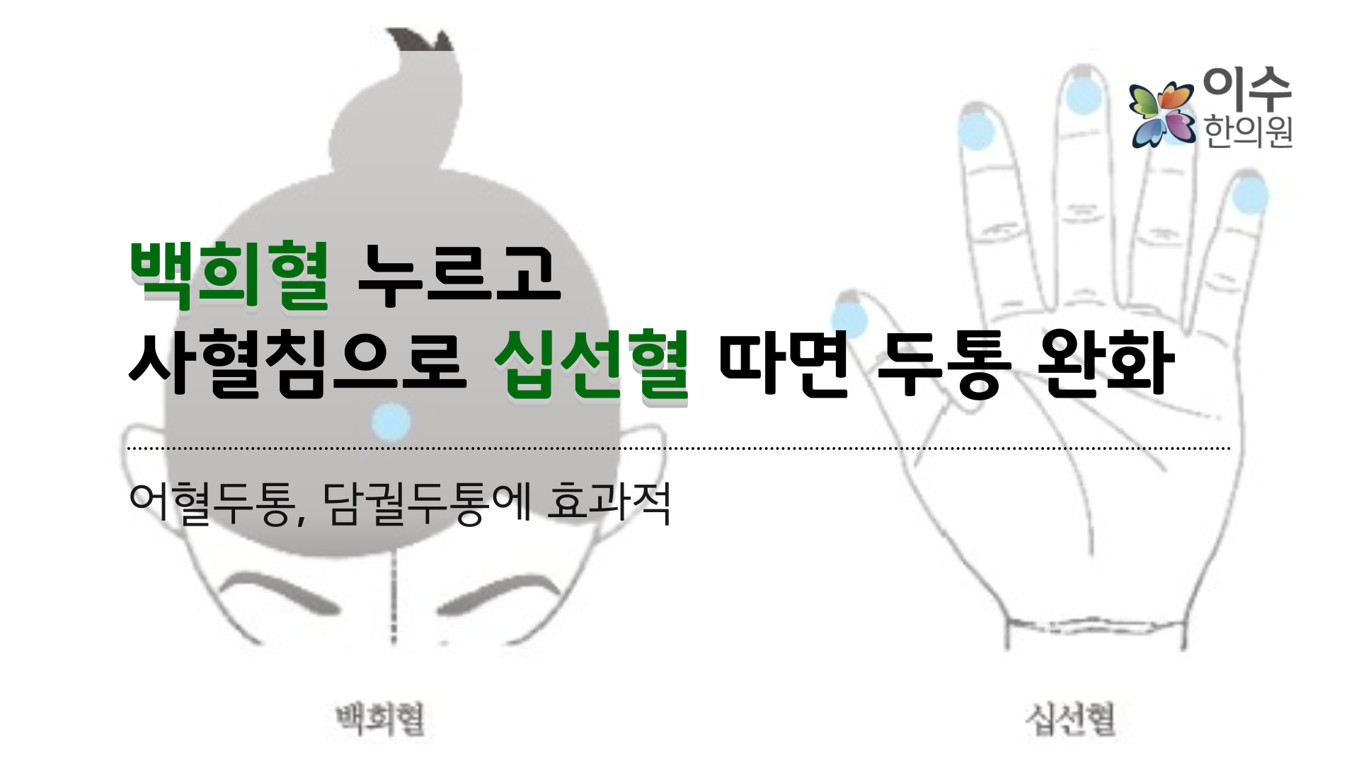 이수한의원 건강 칼럼 이미지
