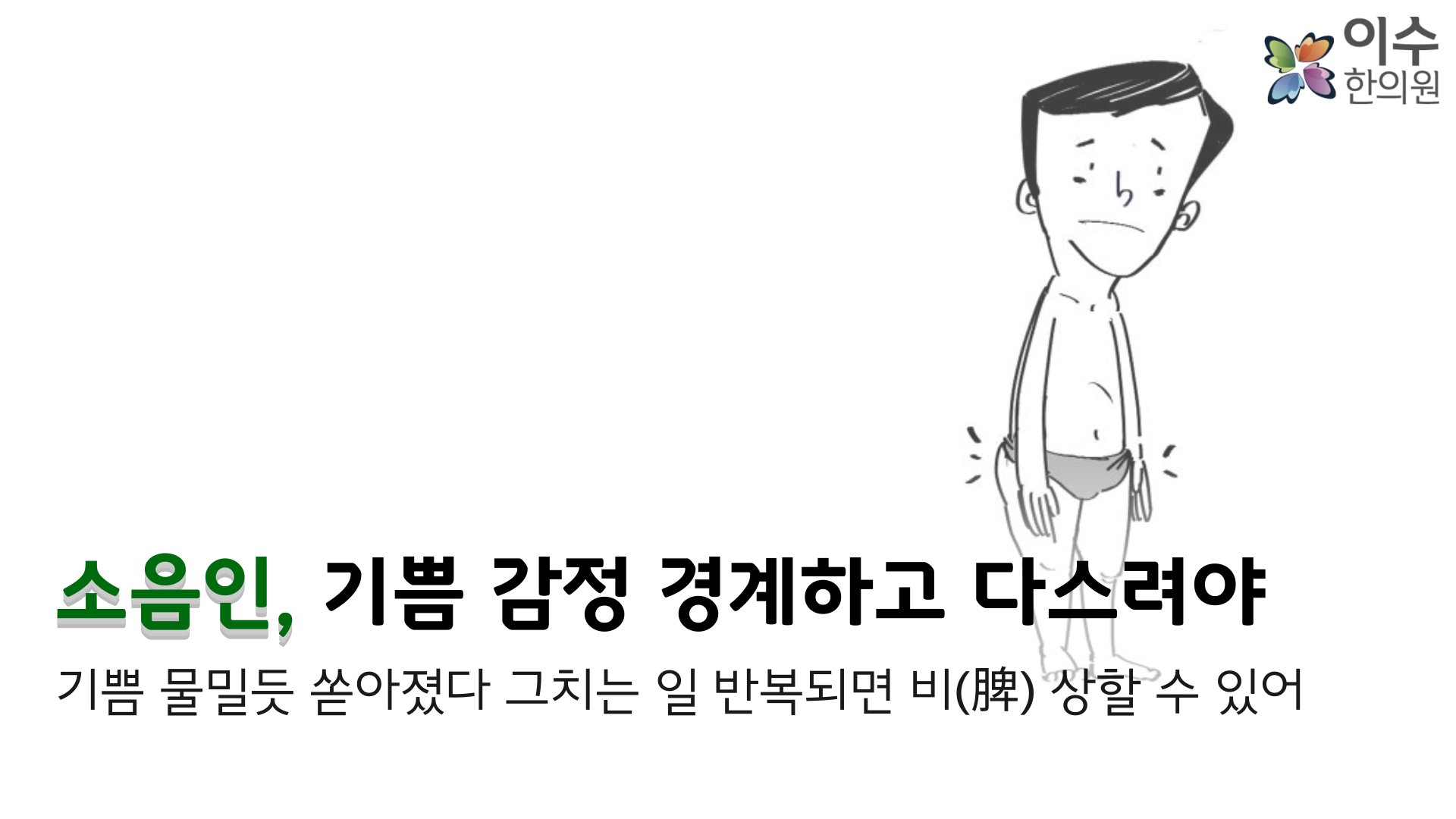 이수한의원 건강 칼럼 이미지