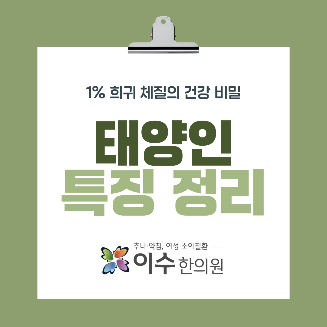 이수한의원 건강 칼럼 이미지