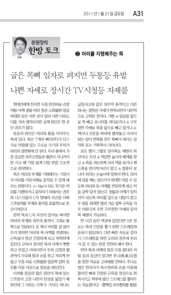 이수한의원 건강 칼럼 이미지