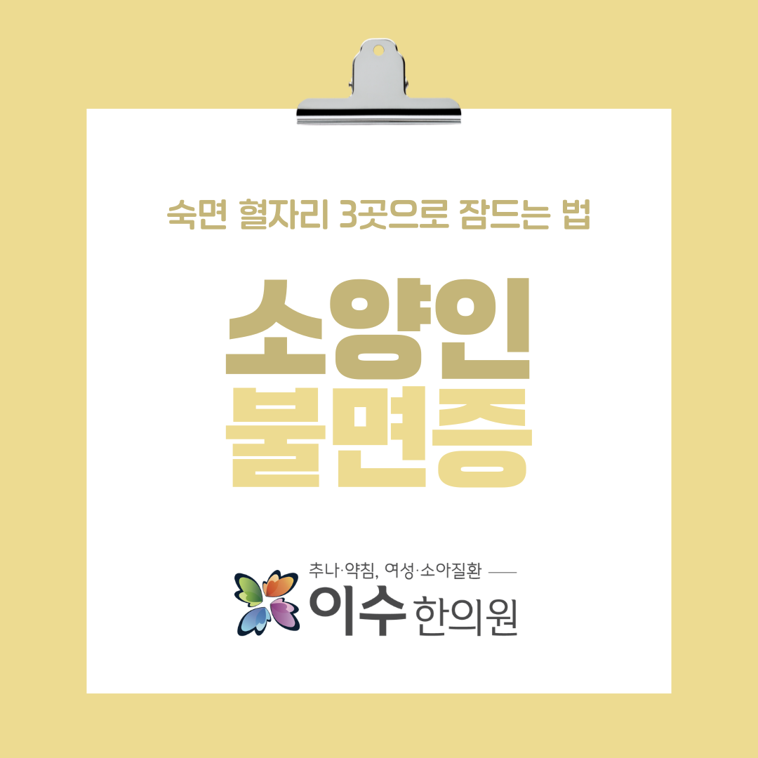 이수한의원 건강 칼럼 이미지
