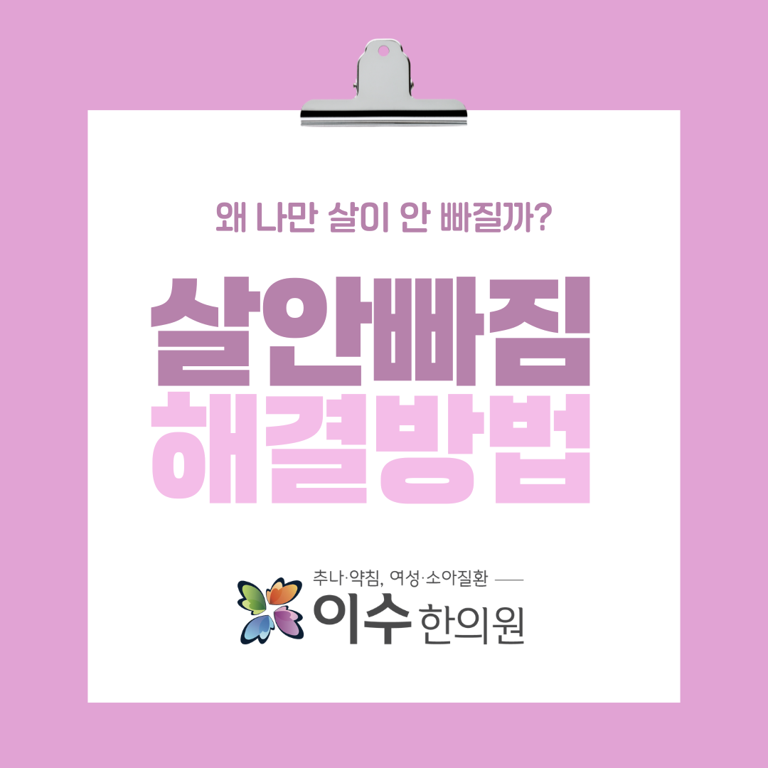 이수한의원 건강 칼럼 이미지