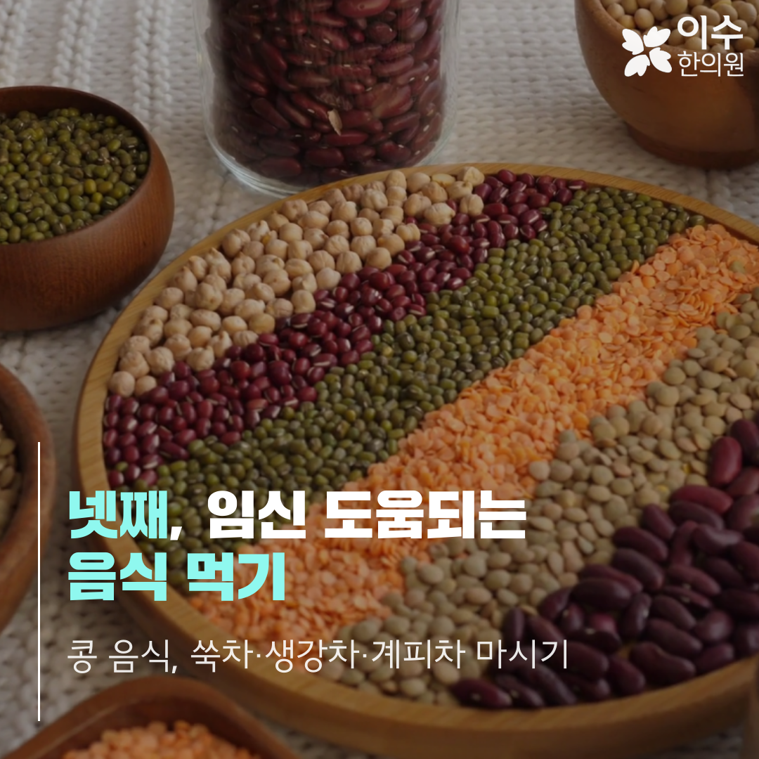 이수한의원 건강 칼럼 이미지