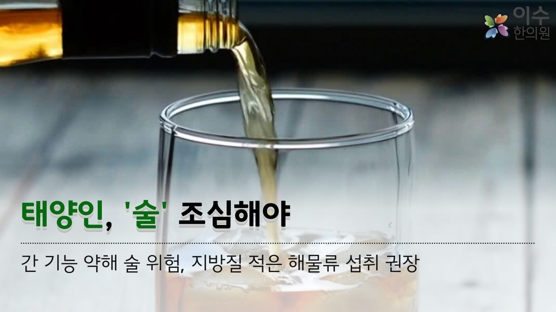 이수한의원 건강 칼럼 이미지