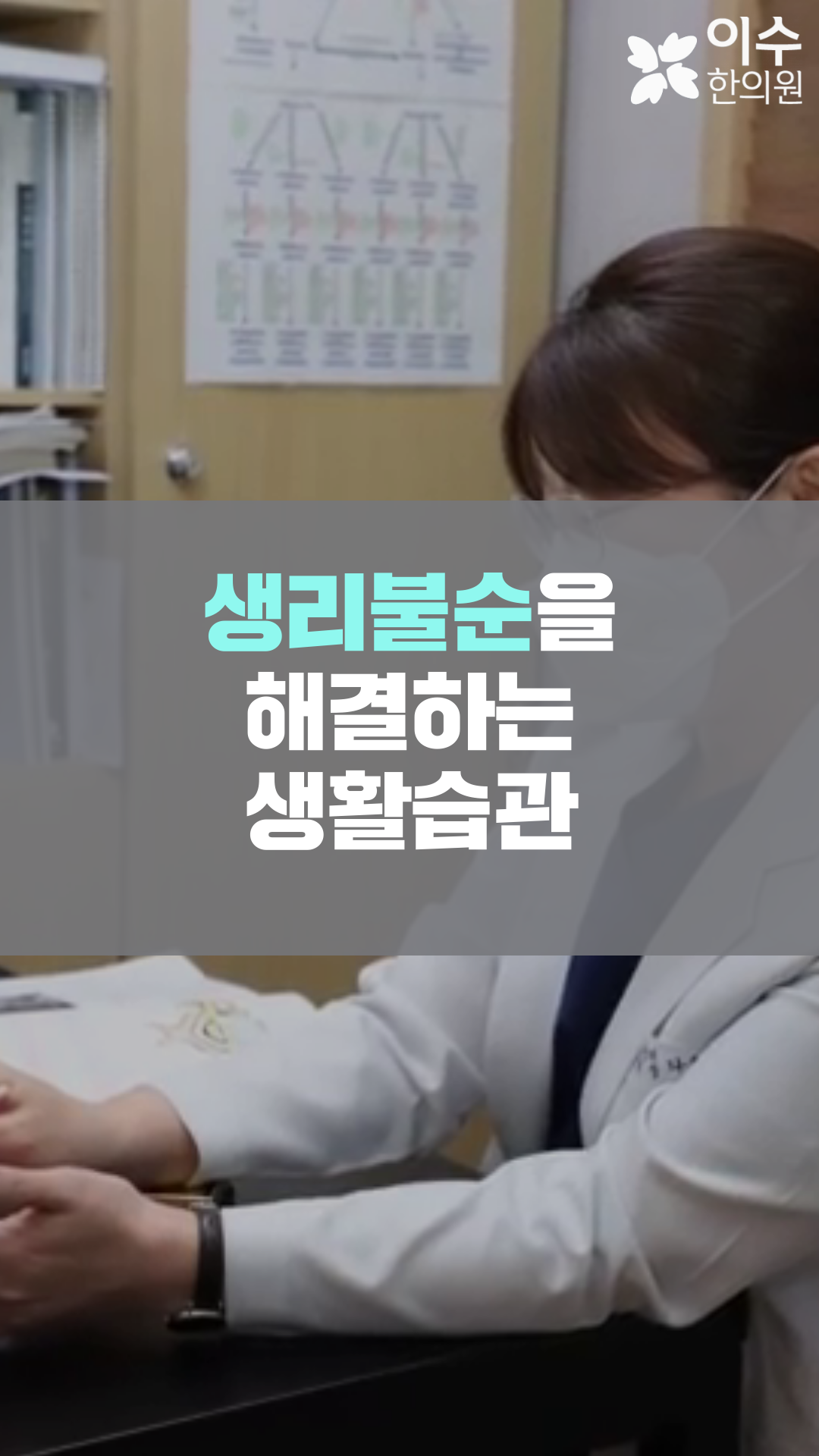 이수한의원 건강 칼럼 이미지