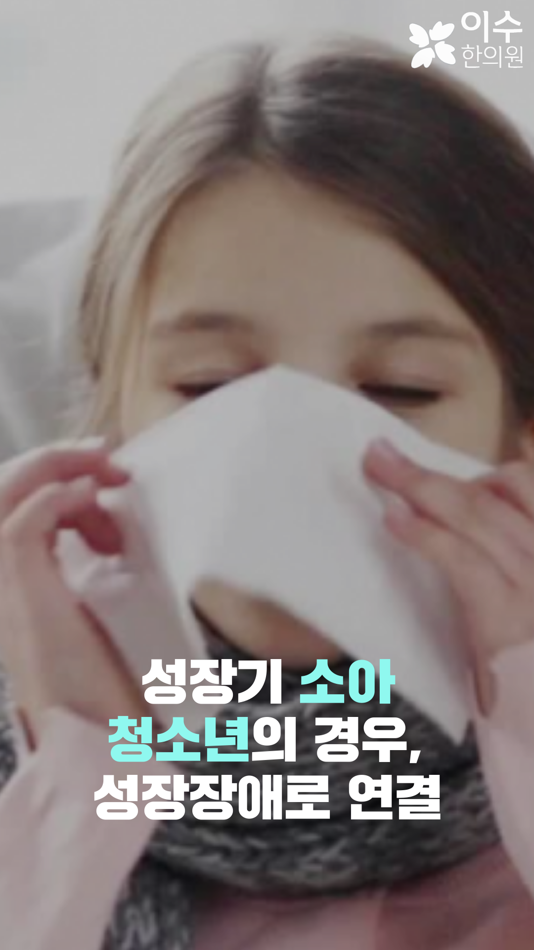 이수한의원 건강 칼럼 이미지