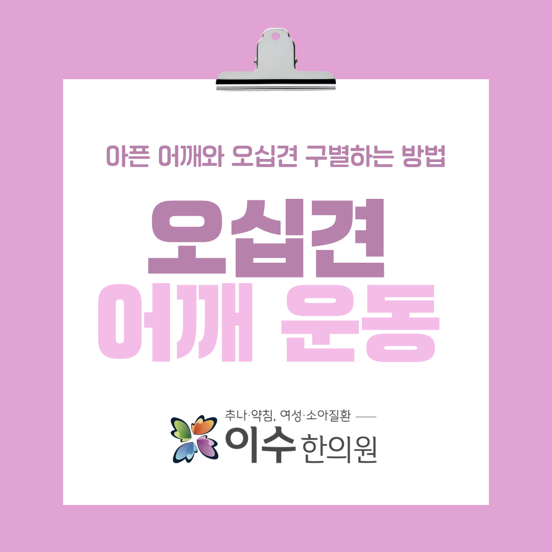 이수한의원 건강 칼럼 이미지