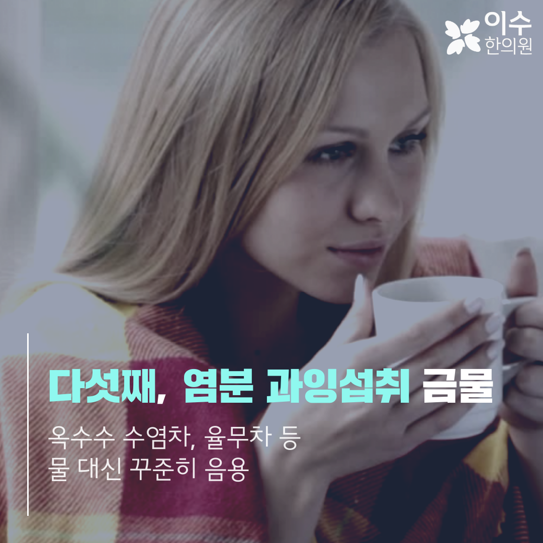 이수한의원 건강 칼럼 이미지