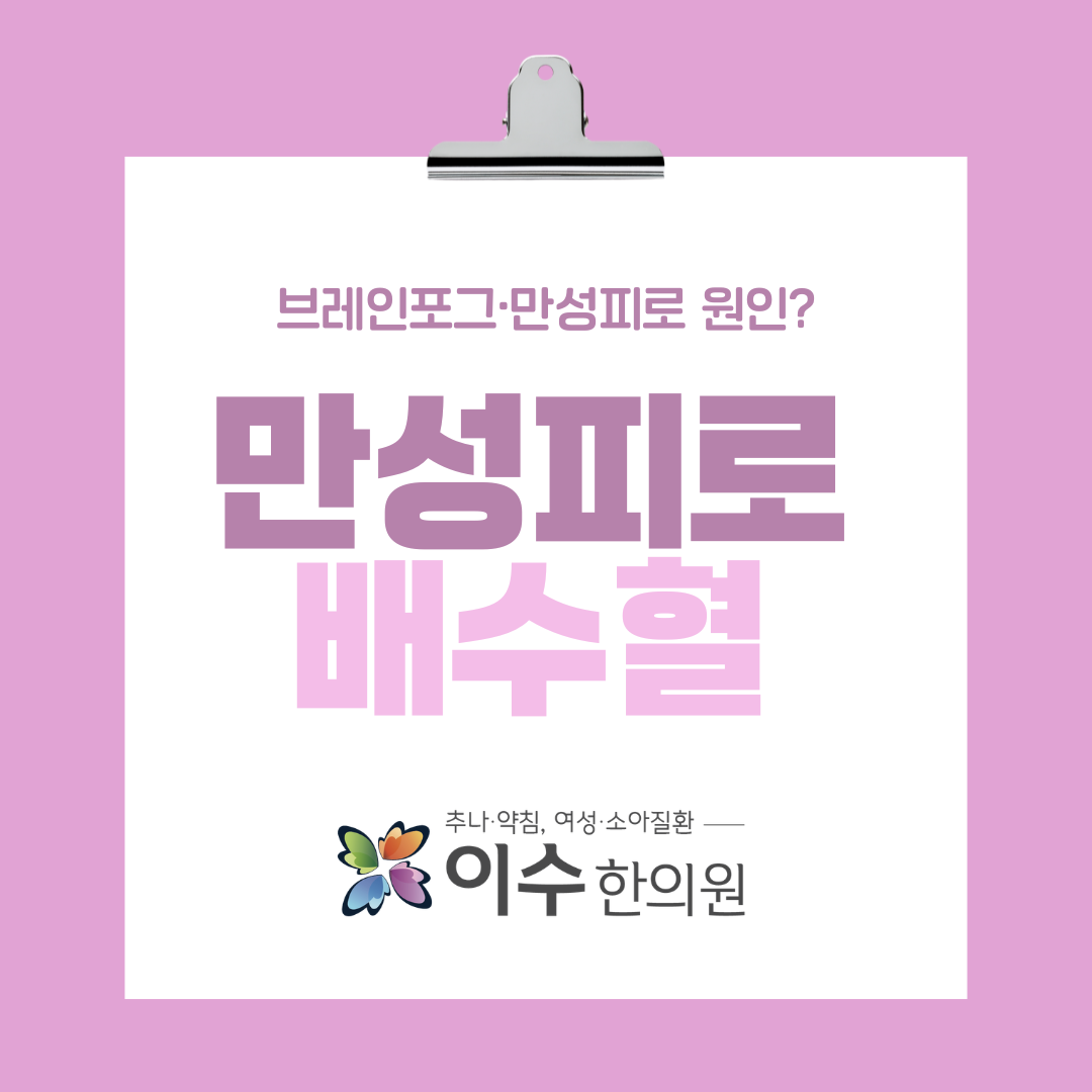이수한의원 건강 칼럼 이미지