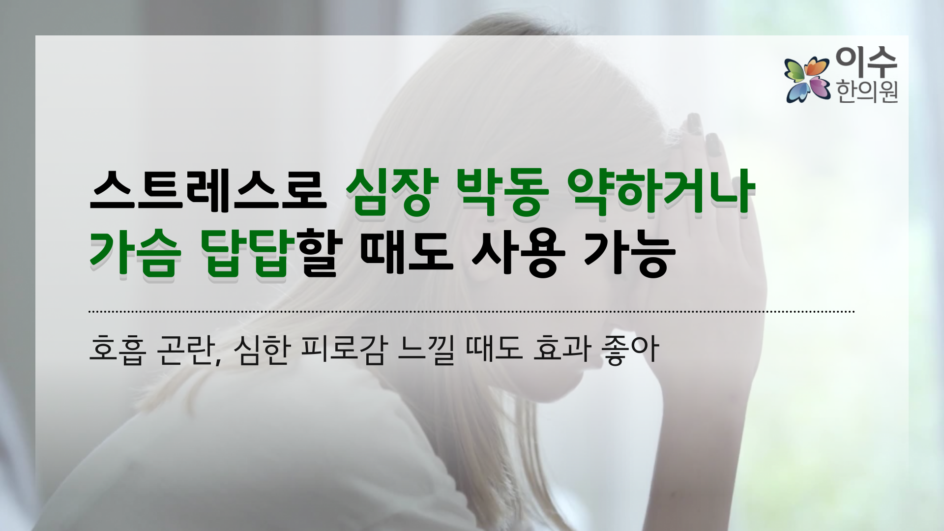 이수한의원 건강 칼럼 이미지