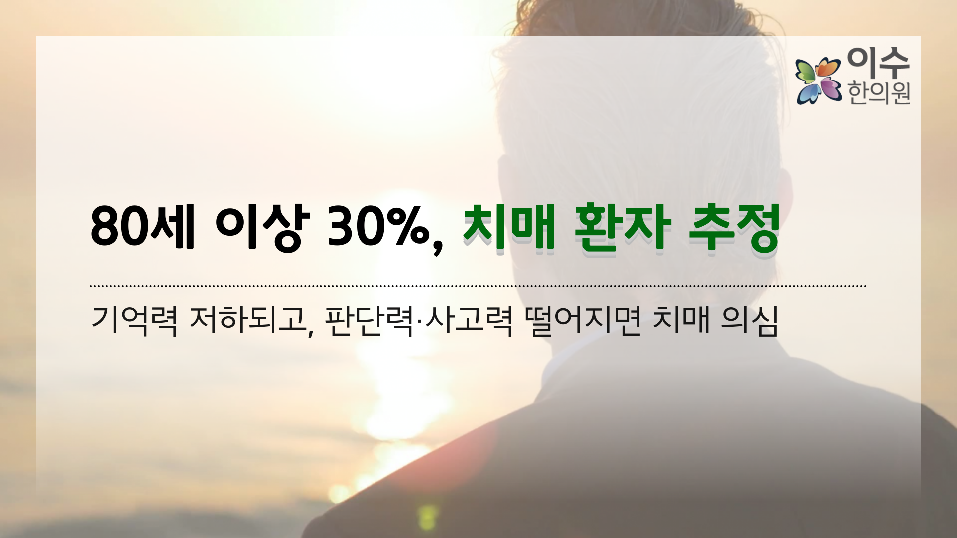 이수한의원 건강 칼럼 이미지