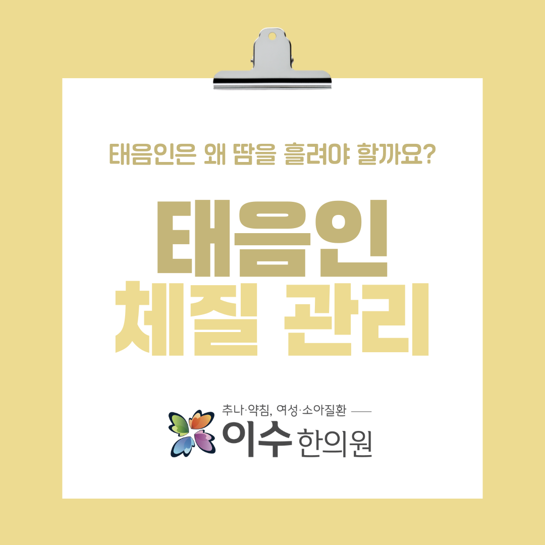 이수한의원 건강 칼럼 이미지