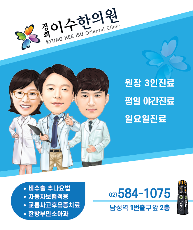 이수한의원 건강 칼럼 이미지