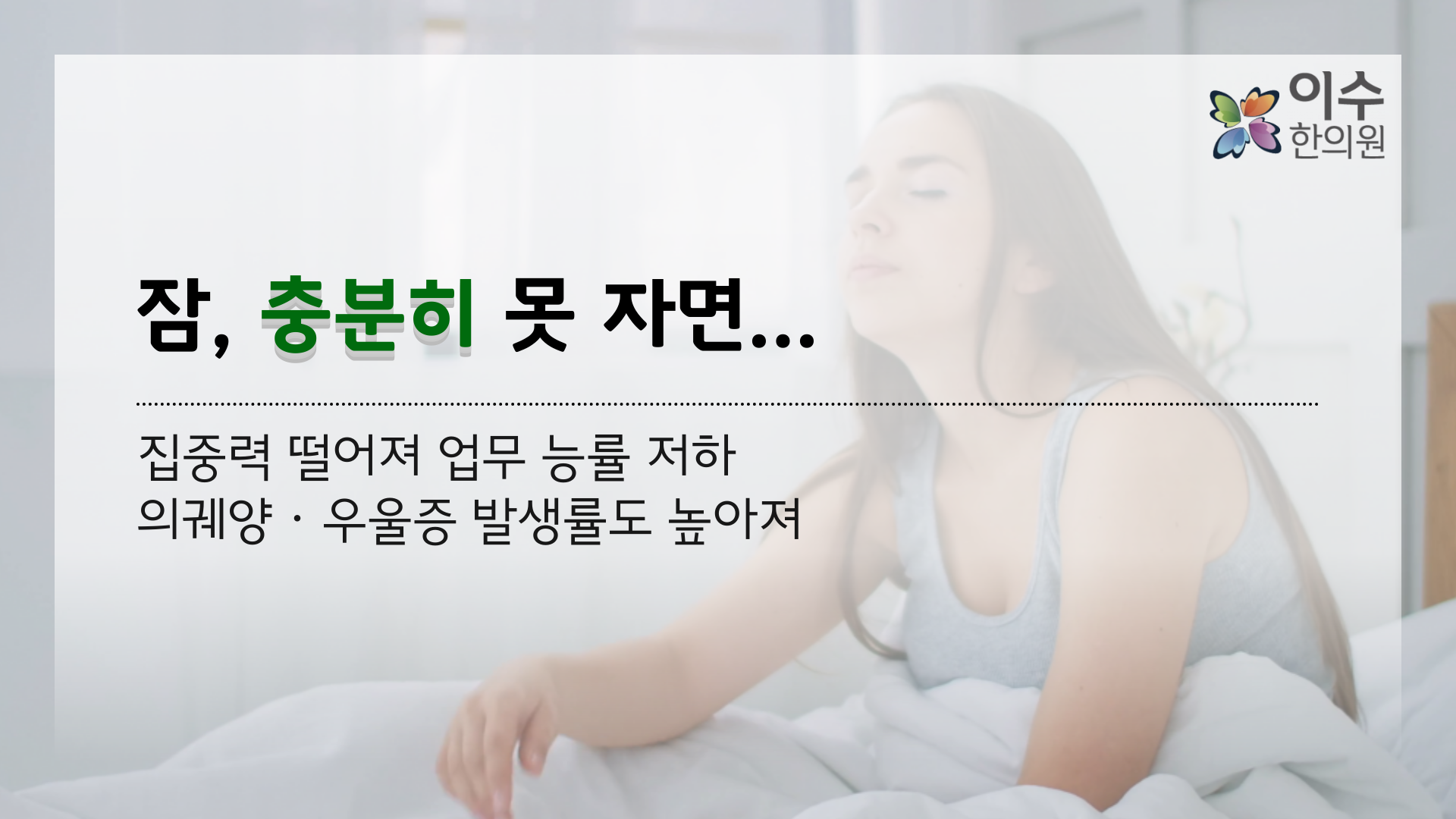 이수한의원 건강 칼럼 이미지