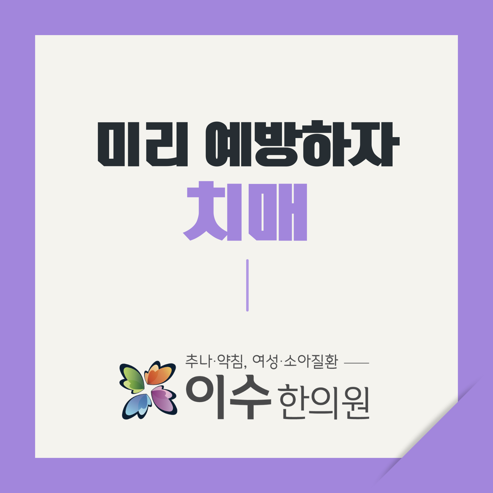 이수한의원 건강 칼럼 이미지
