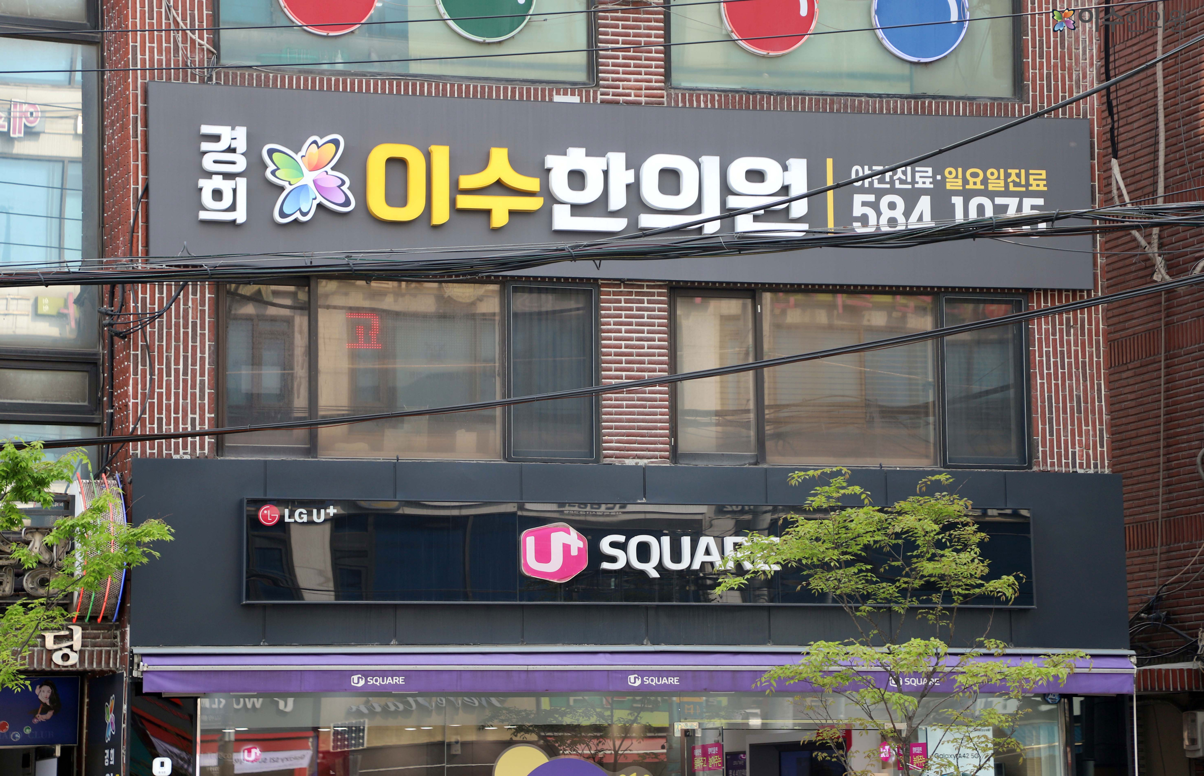 이수한의원 건강 칼럼 이미지