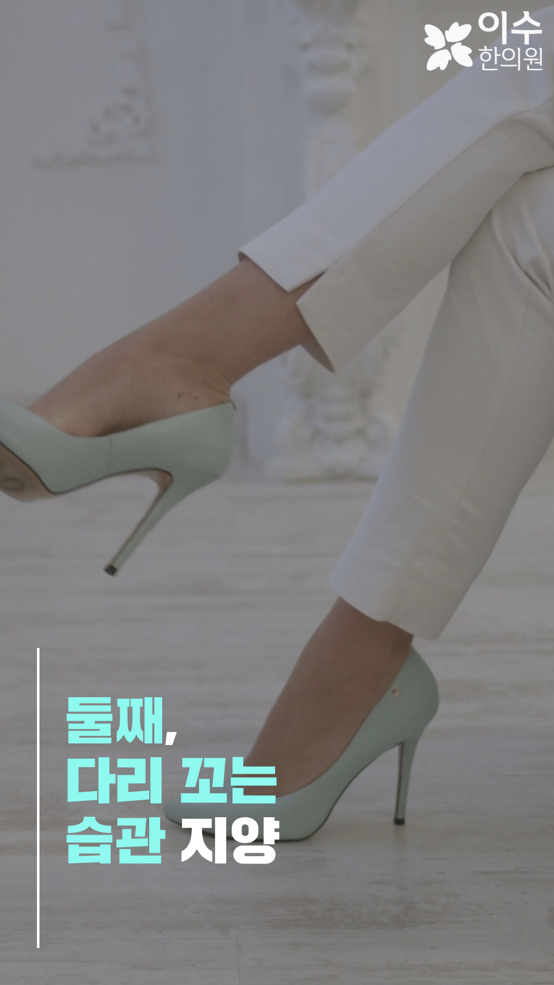 이수한의원 건강 칼럼 이미지