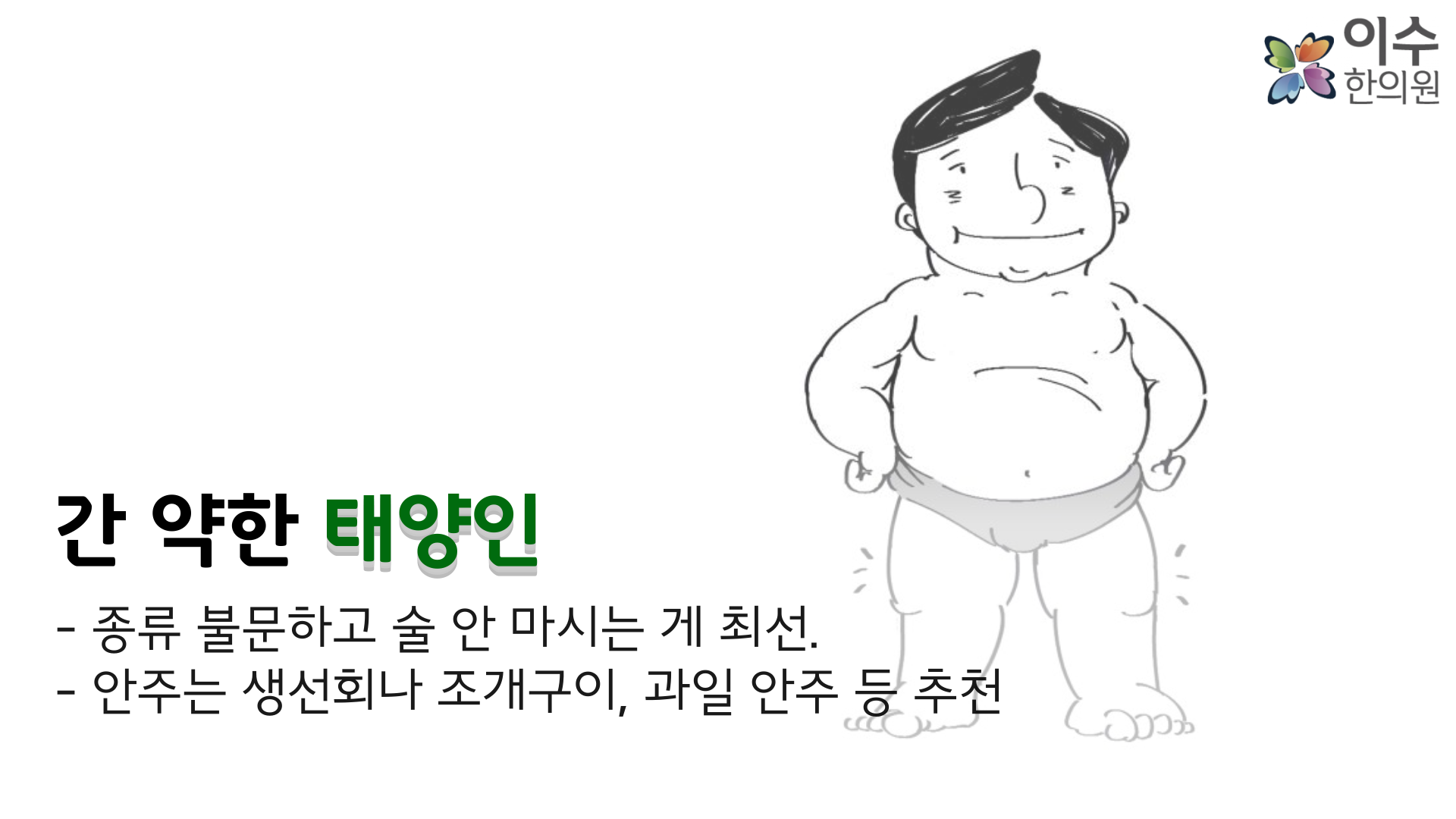이수한의원 건강 칼럼 이미지