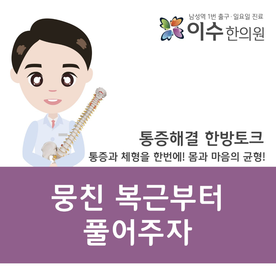 이수한의원 건강 칼럼 이미지