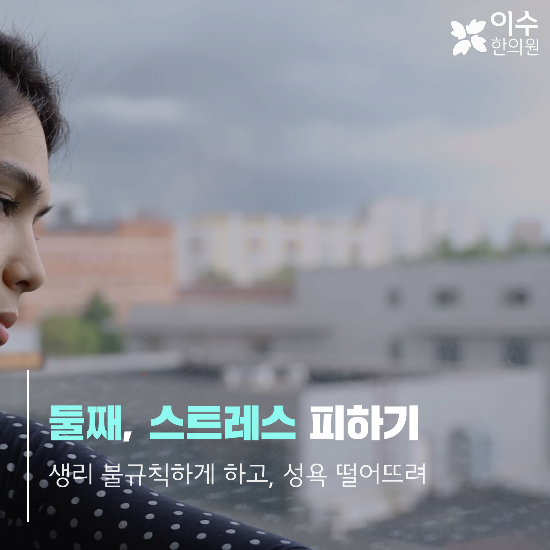 이수한의원 건강 칼럼 이미지