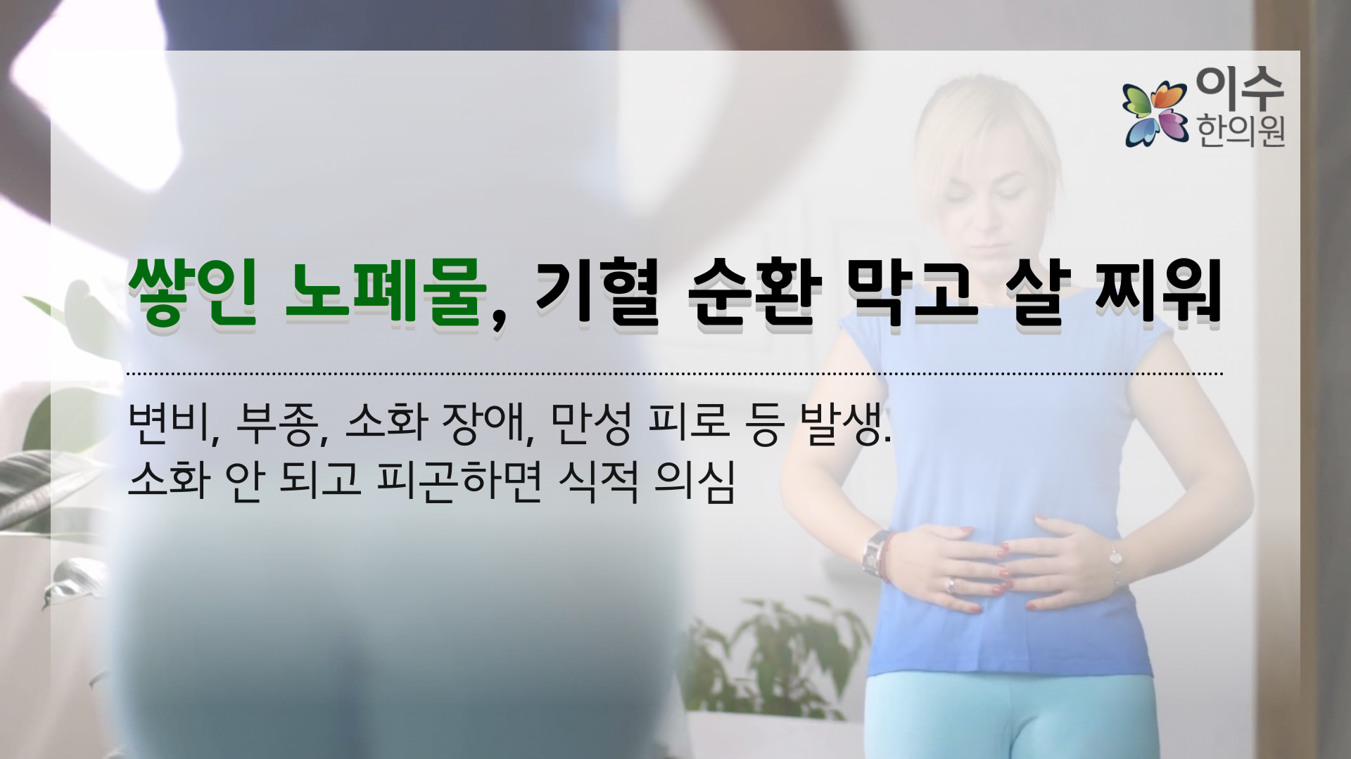 이수한의원 건강 칼럼 이미지