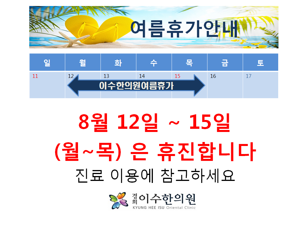 이수한의원 건강 칼럼 이미지
