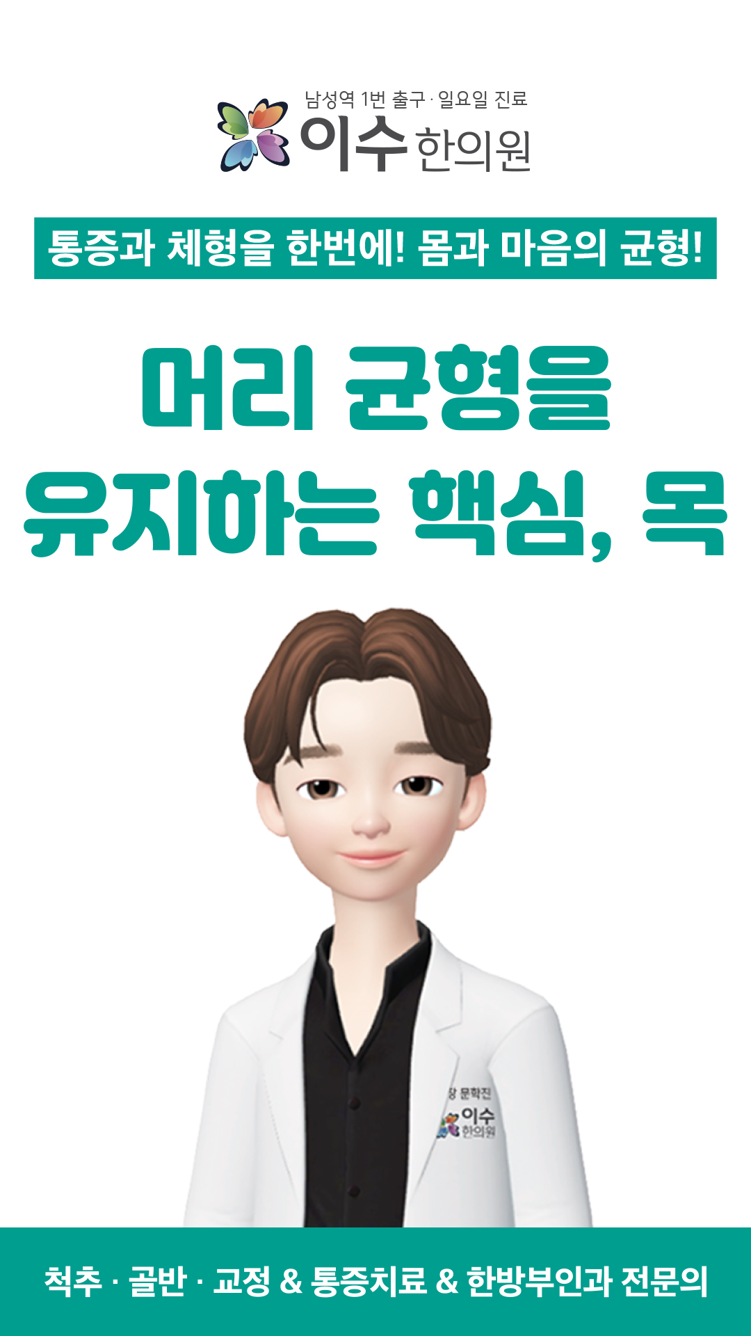 이수한의원 건강 칼럼 이미지