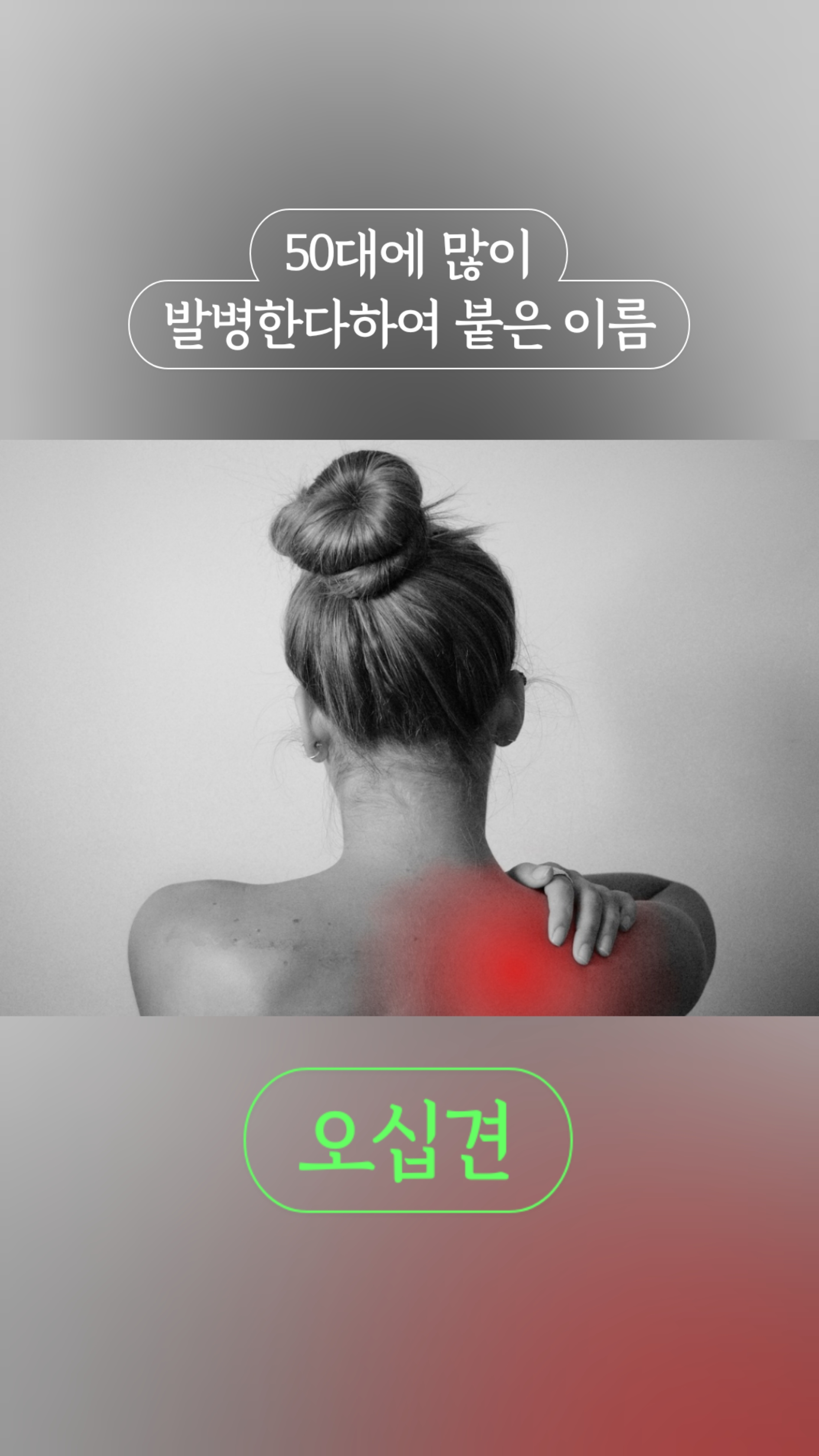 젊은 세대사이에서 많이 보이는 오십견
#남성역한의원 #이수역한의원 #한방 #오십견 #유착성관절낭염
