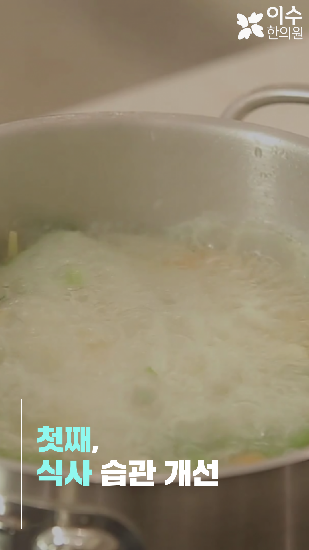 이수한의원 건강 칼럼 이미지