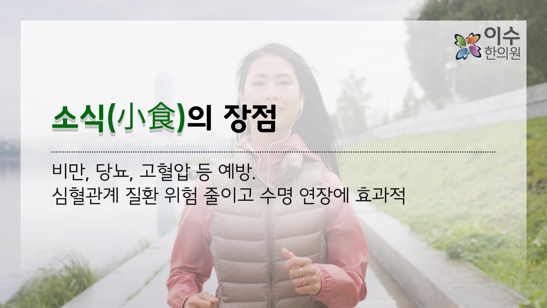 이수한의원 건강 칼럼 이미지