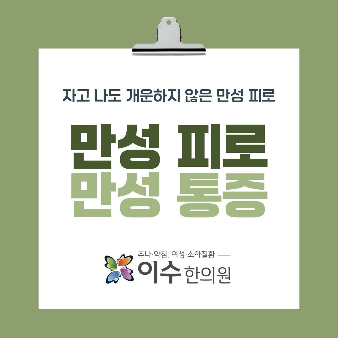 이수한의원 건강 칼럼 이미지