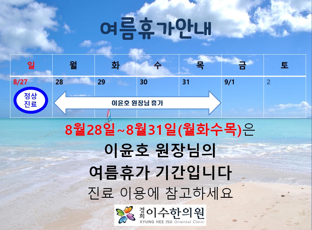 이수한의원 건강 칼럼 이미지