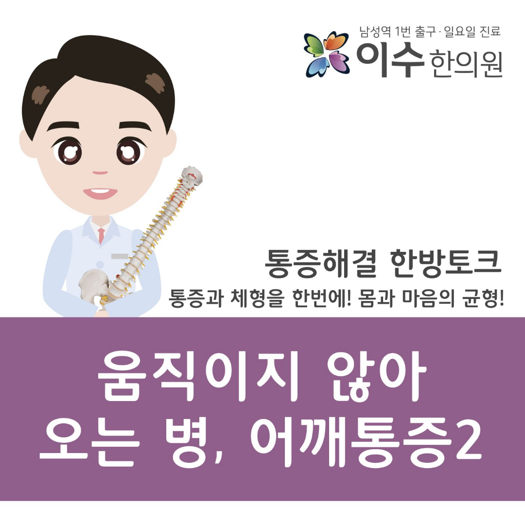 이수한의원 건강 칼럼 이미지