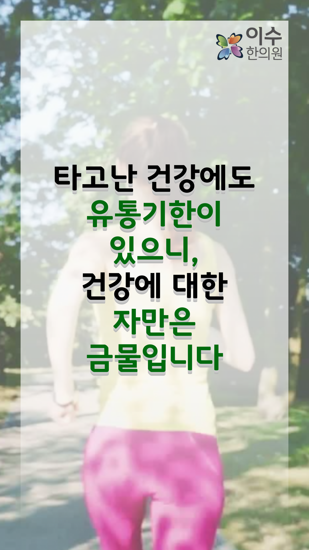 이수한의원 건강 칼럼 이미지