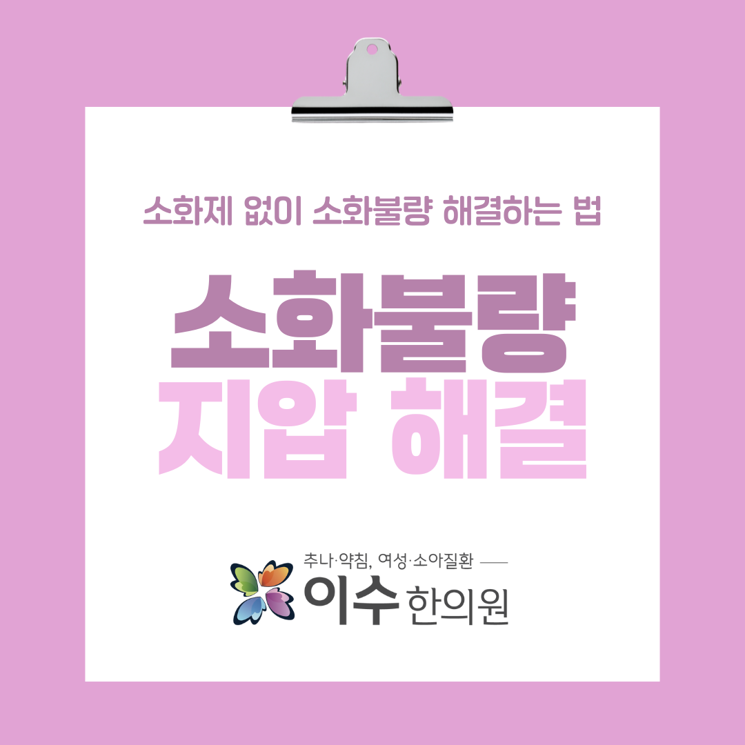 이수한의원 건강 칼럼 이미지