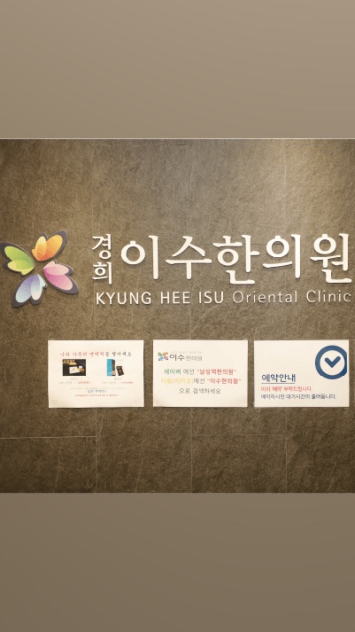 #기침 #만성기침 #한방기침 #기침한방 #이수기침 #남성역기침 #소청룡탕 #형개연교탕 #맥문동탕 #삼소음 #연교패독산 #경옥고 #이수한의원 #남성역한의원 #도라지 #칡 #생강 #감초