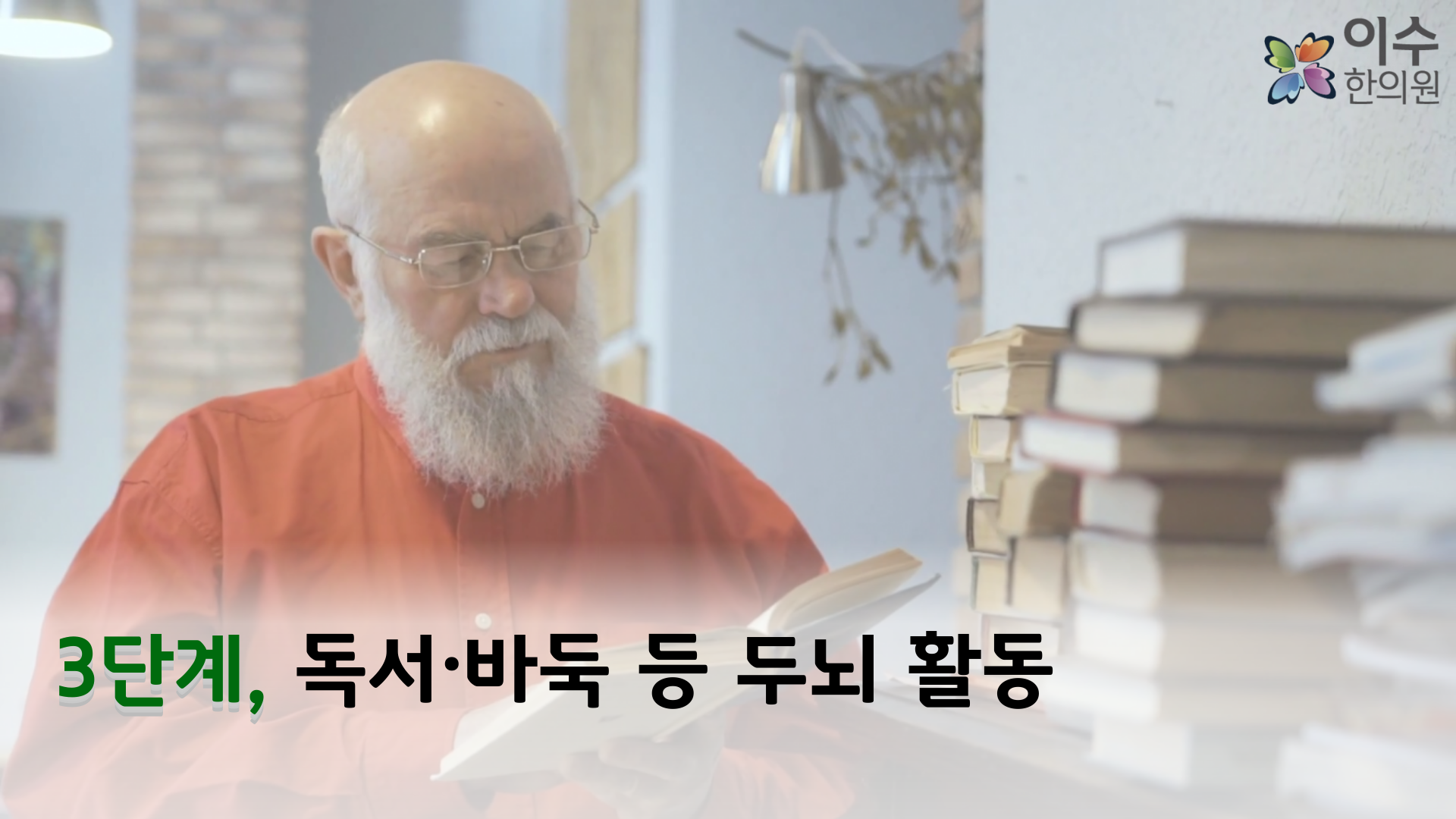 이수한의원 건강 칼럼 이미지