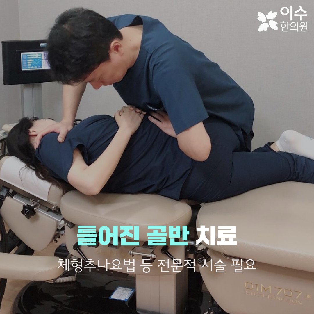 이수한의원 건강 칼럼 이미지