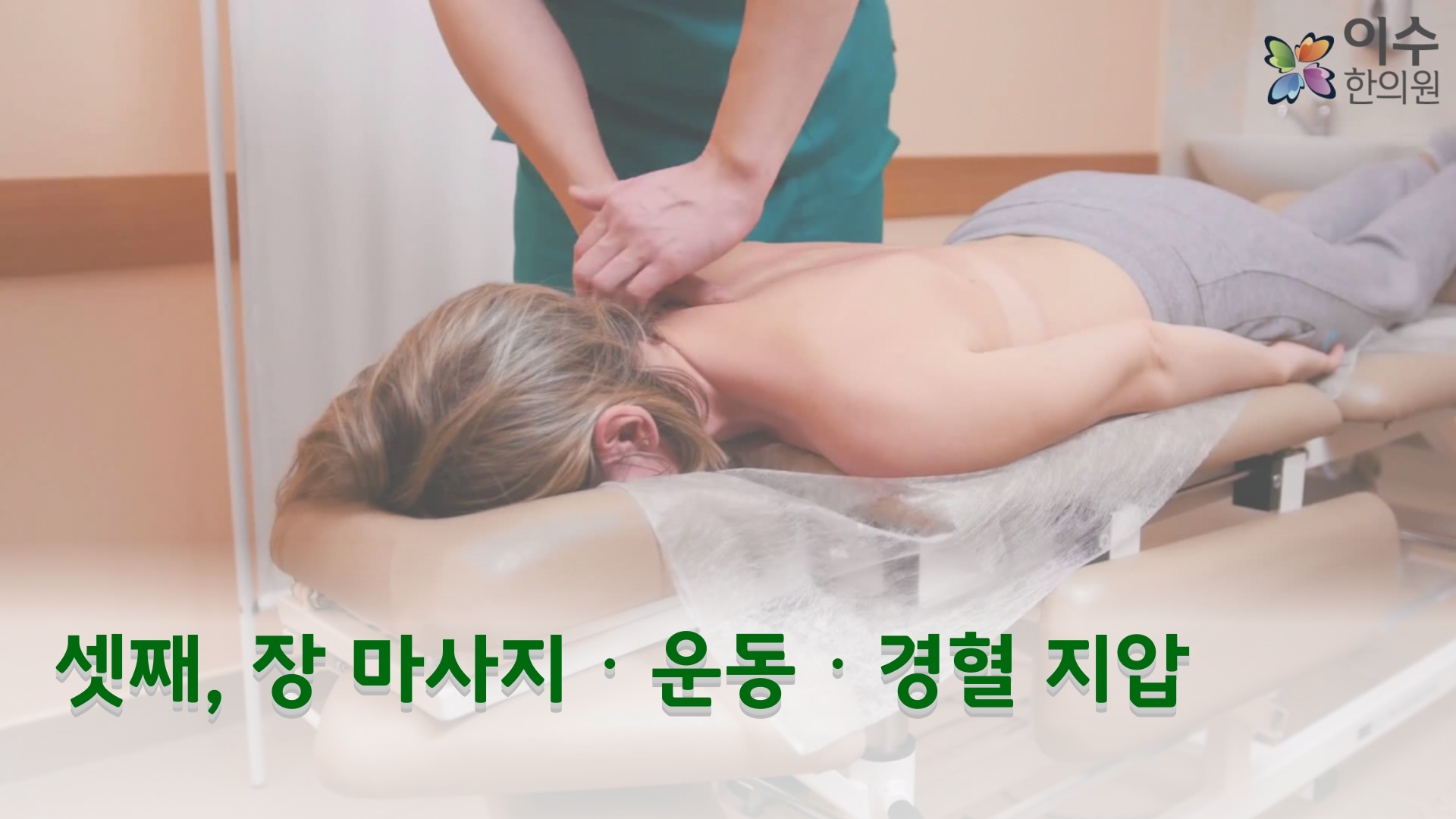 이수한의원 건강 칼럼 이미지