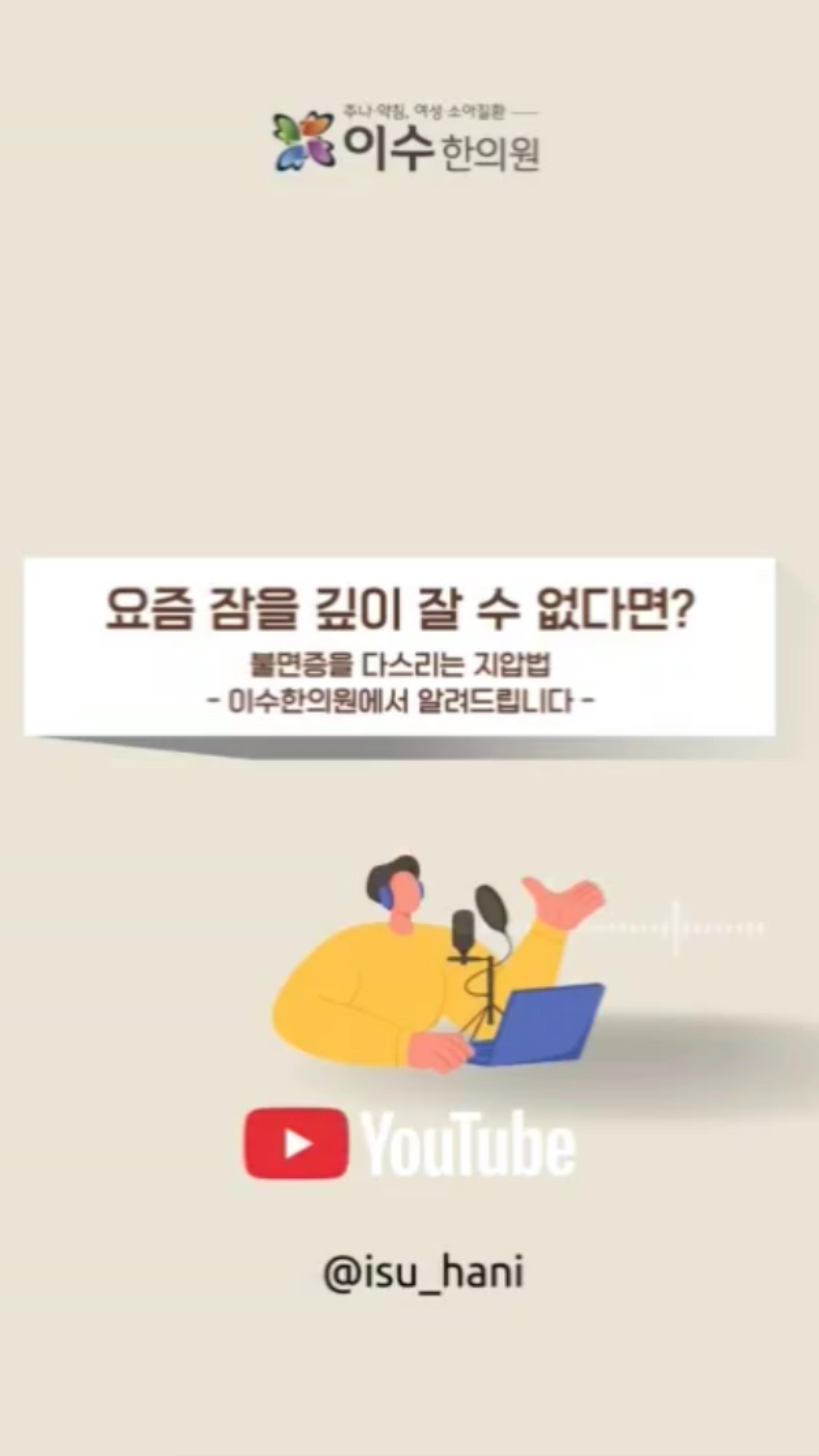 밤마다 뒤척이느라 지치셨나요?
수면 부족은 단순히 피곤함을 넘어서 면역력 저하, 기억력 감퇴, 감정 불안정 등 신체 전체에 영향을 주는 건강의 핵심 요소입니다.
#남성역한의원 #이수한의원 #불면증 #잠이안올때 #수면장애 #한의학불면증 #신문혈 #지압요법 #스트레스불면 #심장불안 #기혈순환 #한방지압 #수면관리 #만성불면 #야간각성 #불면원인 #한방치료 #생활한방 #수면질개선 #건강정보