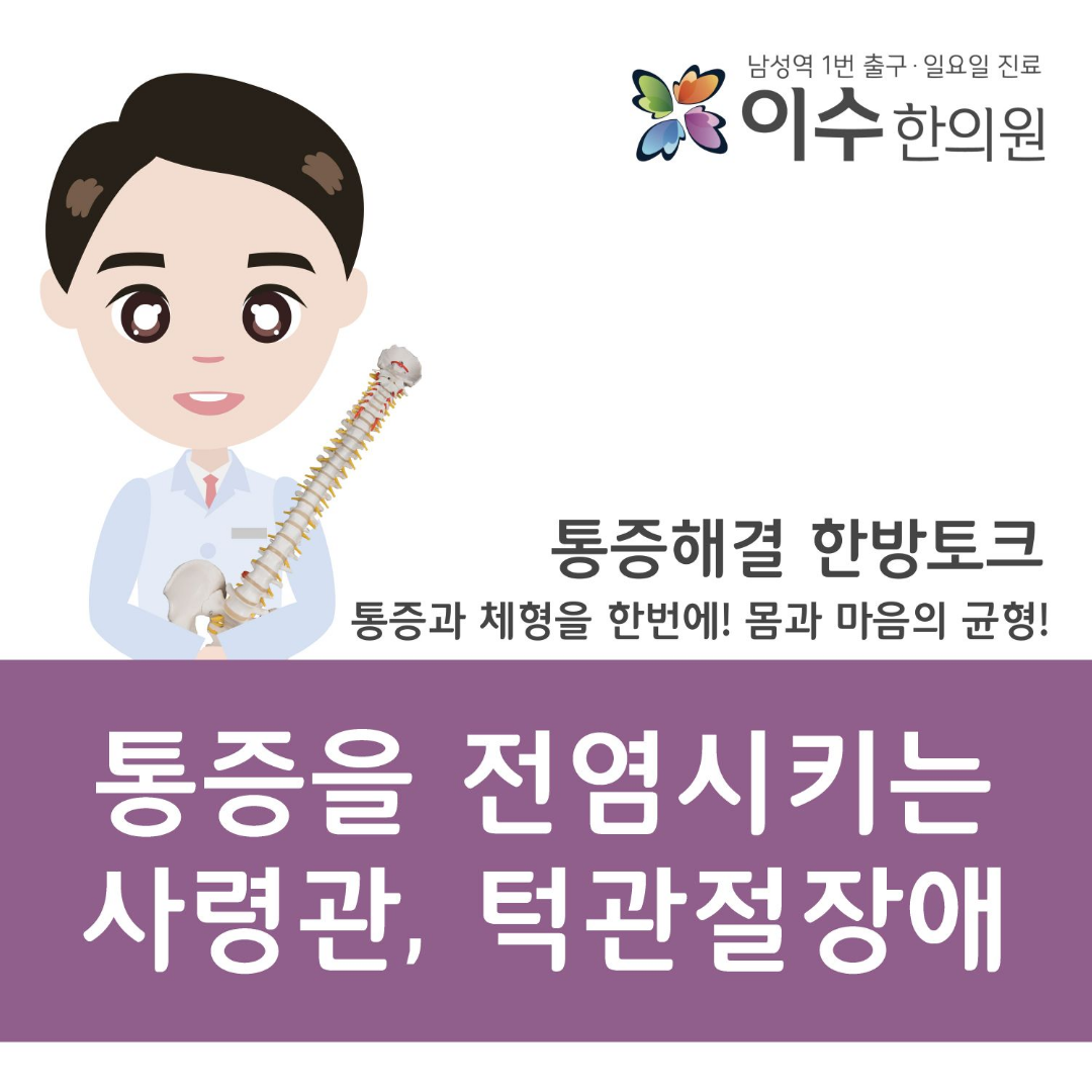 이수한의원 건강 칼럼 이미지